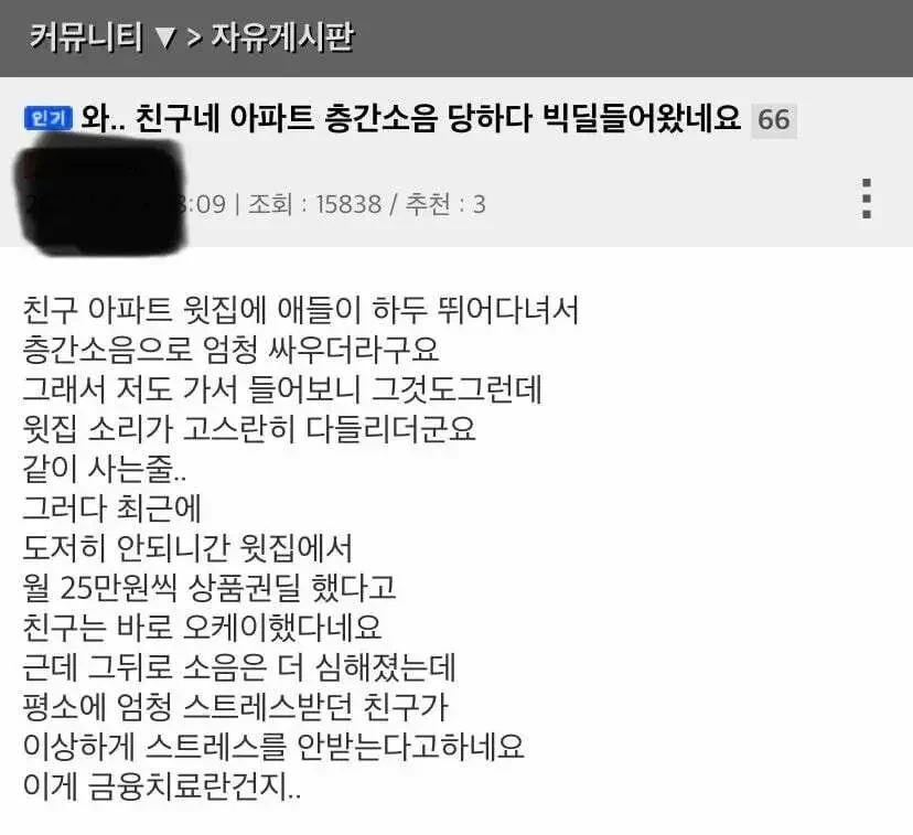 층간 소음 레전드 금융치료 엔딩 | 인스티즈