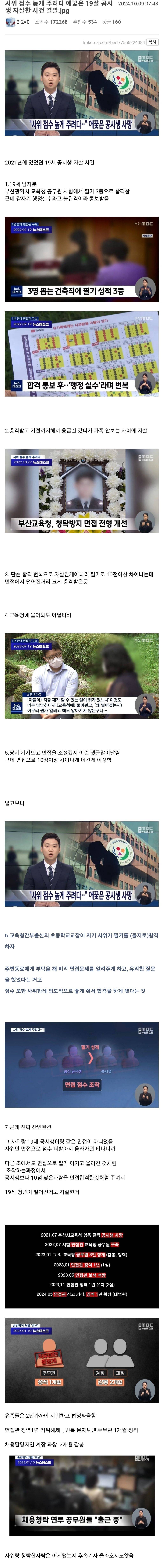 사위 점수 높게 주려다 애꿎은 19살 공시생 자살시킨 사건 결말 | 인스티즈