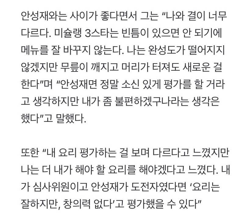 언제나 긍정적인 파브리는 16년 연속 달았던 미슐랭 1스타도 못 달고, 동갑내기는 명장 훈장 받을 동안 아무것도 이룩한 게 없는 | 인스티즈