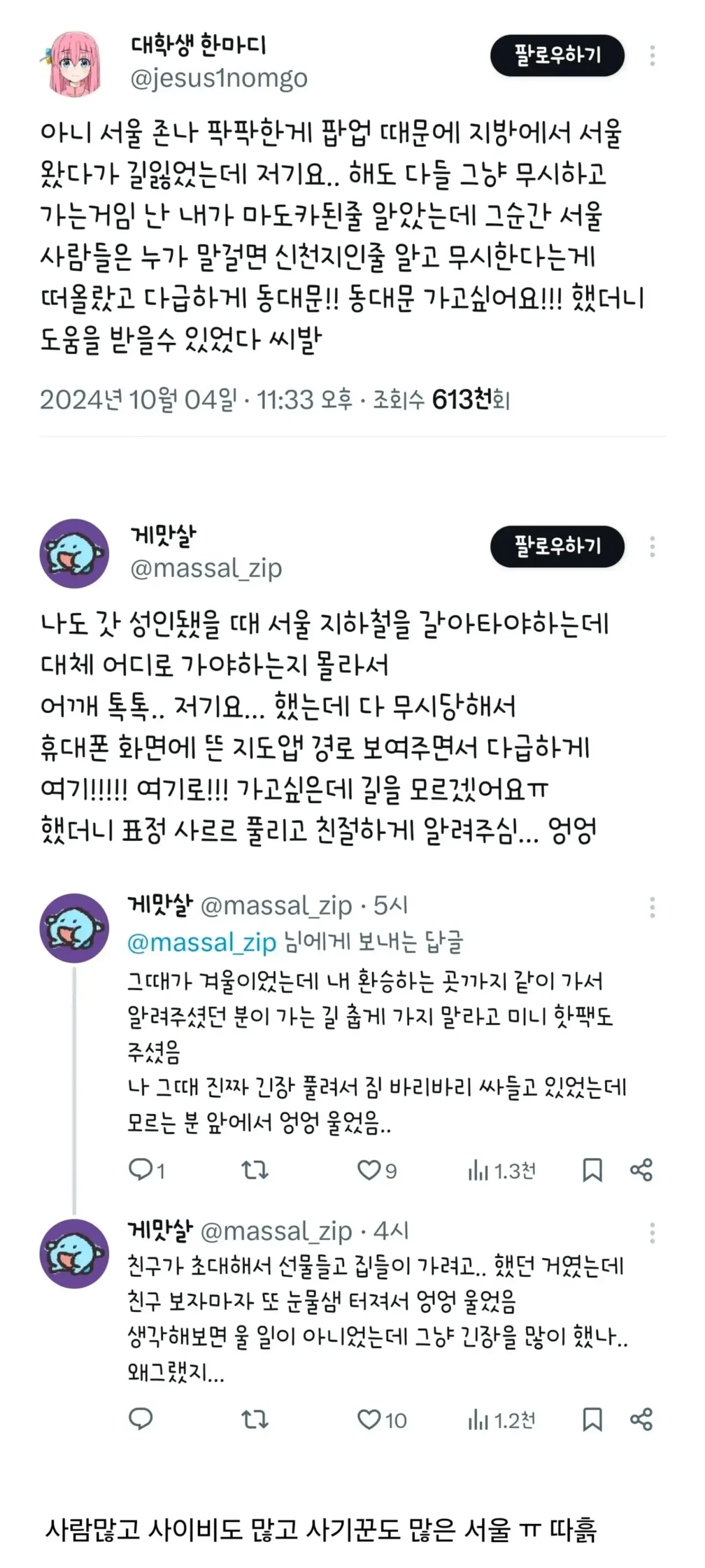 서울에서 길 물어보는 방법 | 인스티즈