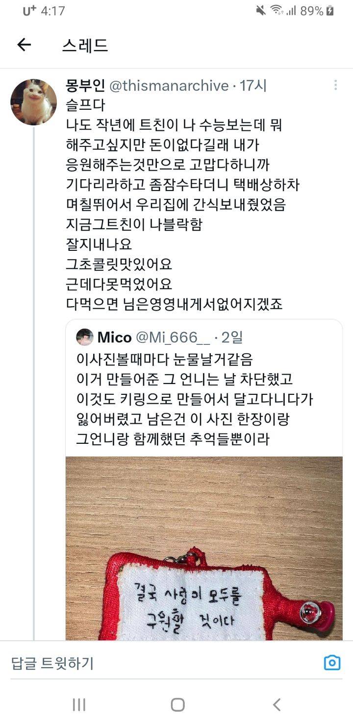아련하게 추억만 남은 인연들.twt | 인스티즈