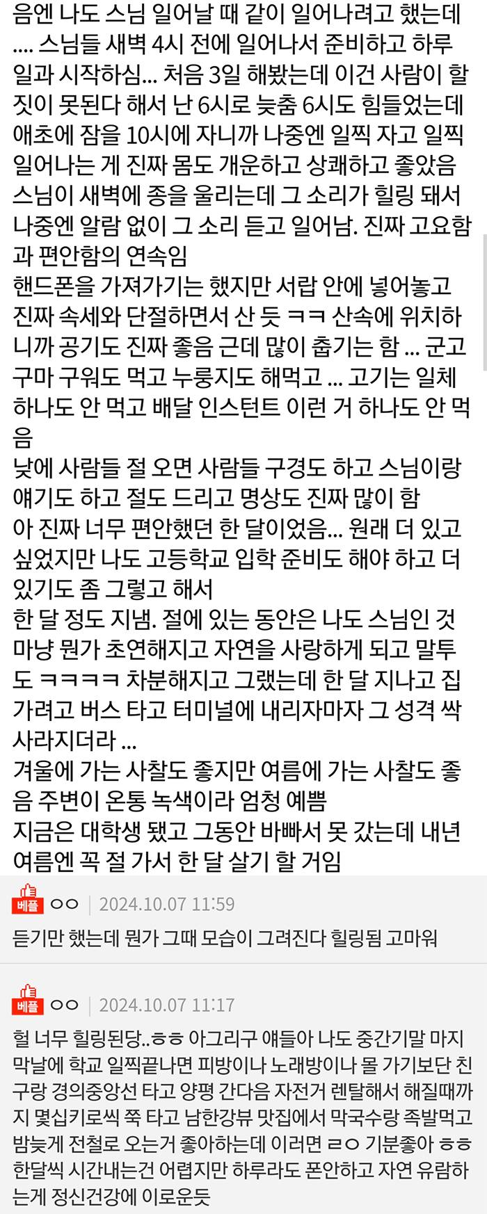 중3때 절에서 한 달 살기 했던 썰 | 인스티즈