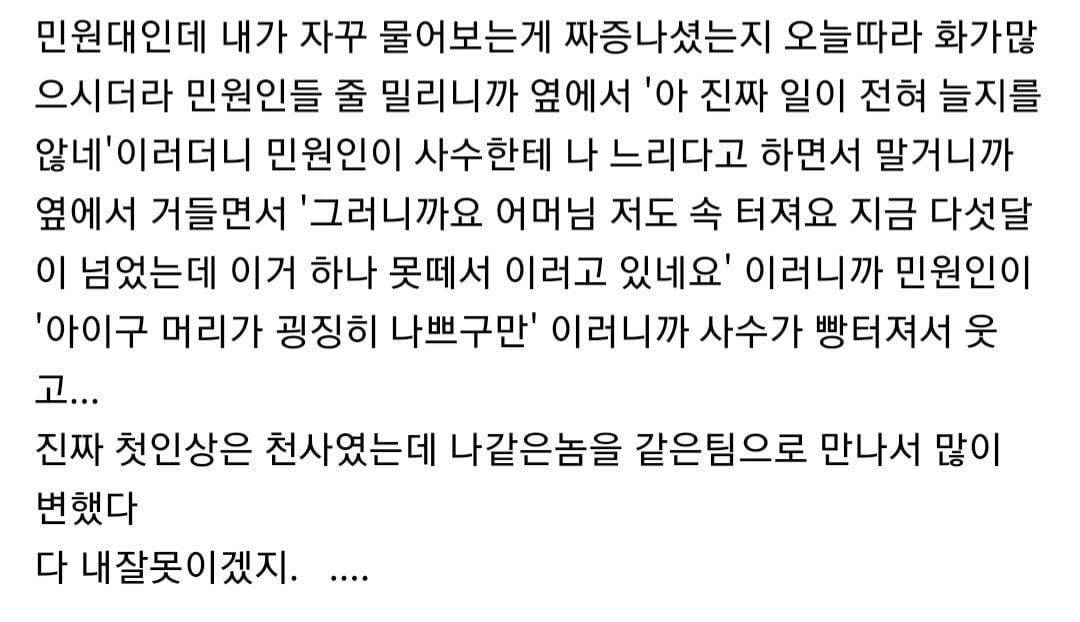 사수한테 망신당한 5개월차 신입 | 인스티즈