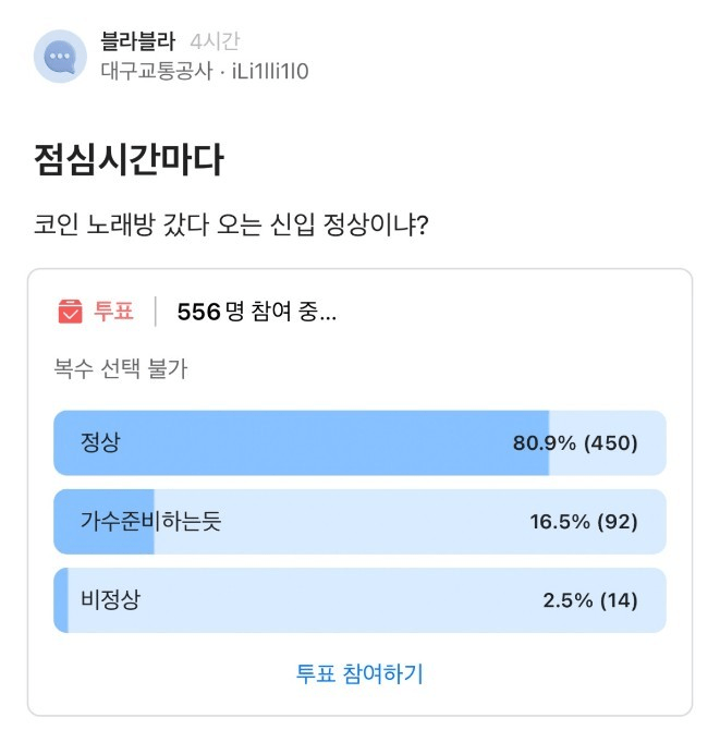 점심시간마다 코인노래방 갔다오는 신입 정상이니? | 인스티즈