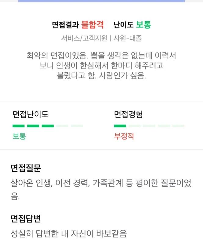 흔치않은 면접 후기.jpg | 인스티즈