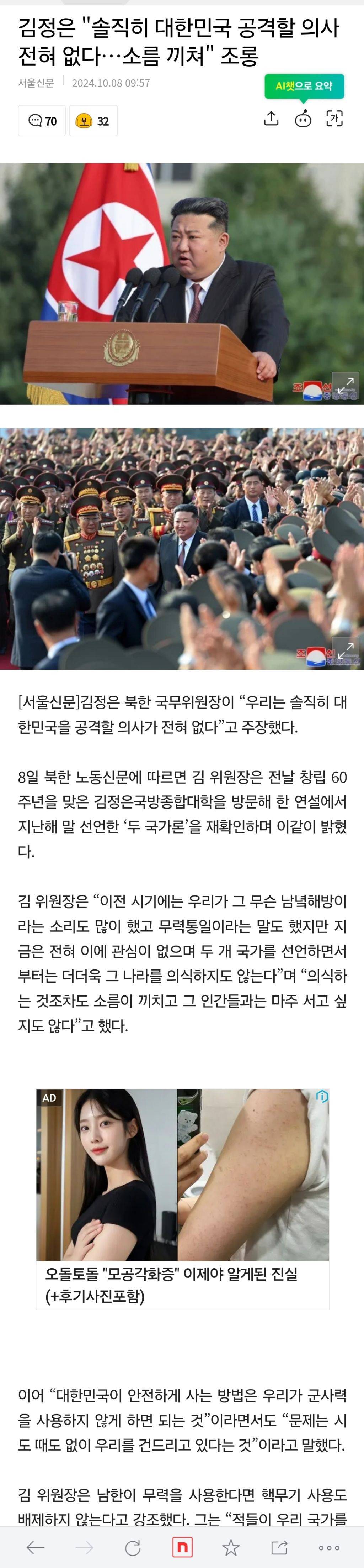 김정은 "솔직히 대한민국 공격할 의사 전혀 없다…소름 끼쳐" 조롱 | 인스티즈