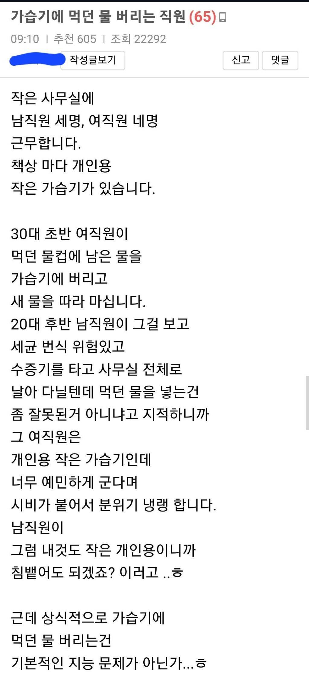 30대 여직원 지능 논란 | 인스티즈