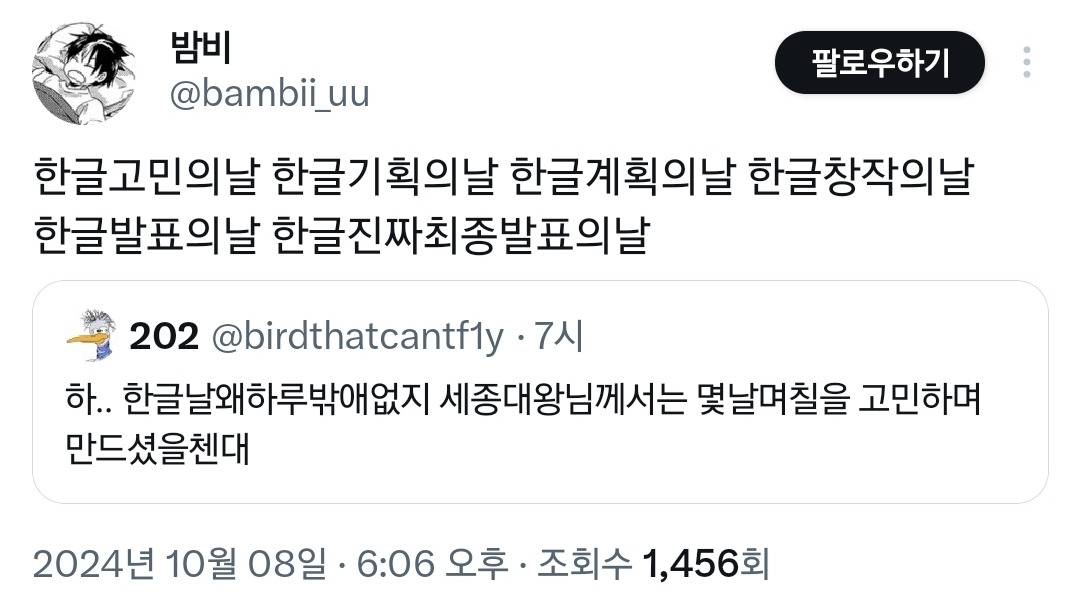 한글날 왜 하루밖에 없지? 세종대왕님은 몇날며칠을.twt | 인스티즈