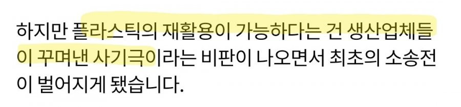 플라스틱 재활용은 거의 사기극 수준 | 인스티즈