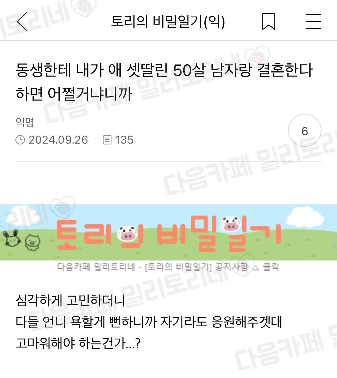 동생한테 내가 애 셋딸린 50살 남자랑 결혼하면 어쩔거냐니까 | 인스티즈