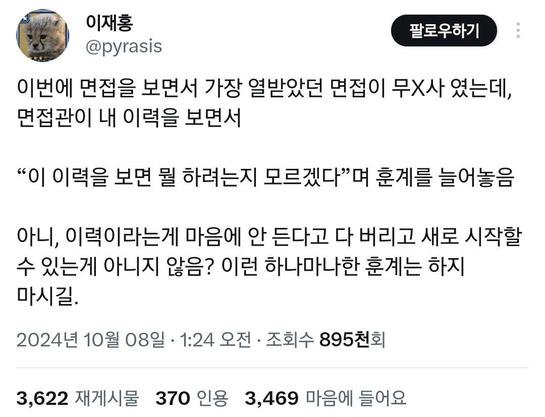 이번에 면접을 보면서 가장 열받았던 면접이 무신사였는데.twt | 인스티즈