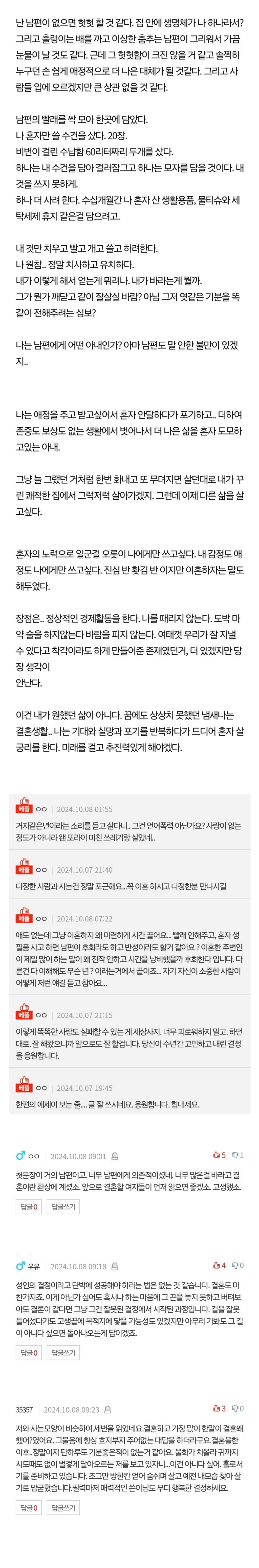 사랑이 없는 남편과 이혼을 결심하며 넋두리 | 인스티즈