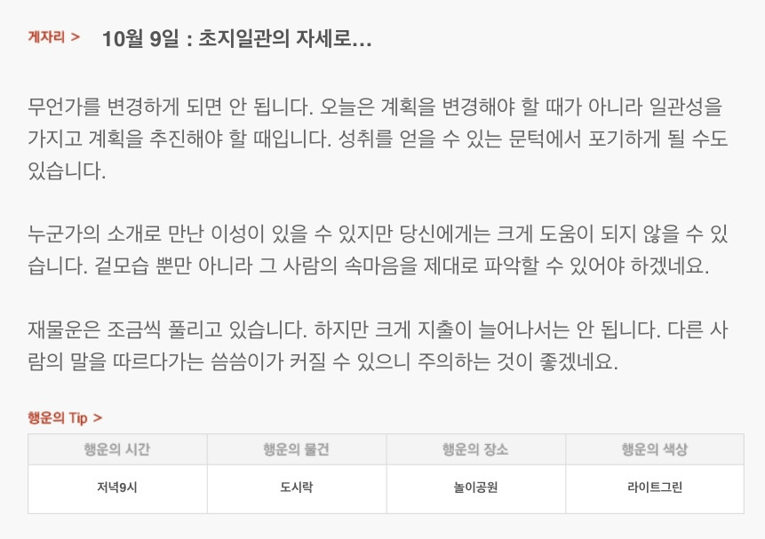 하루 전에 미리 보는 10월 9일 산수도인 별자리 운세 | 인스티즈