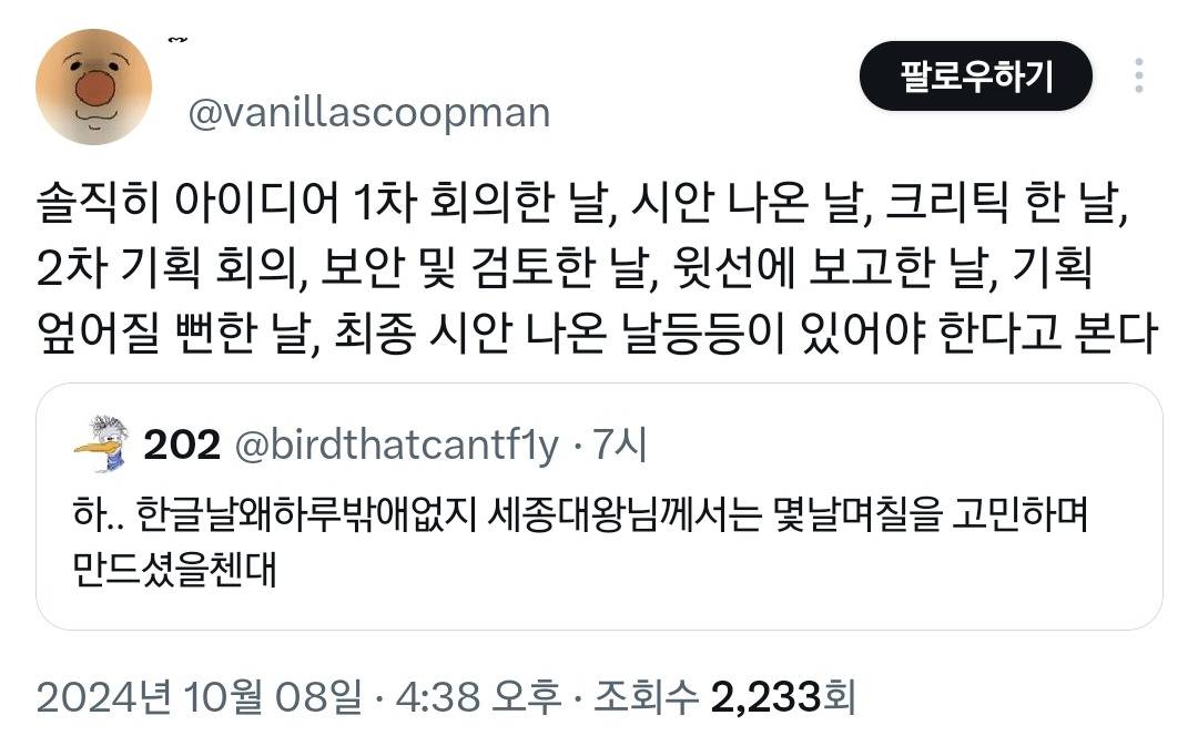 한글날 왜 하루밖에 없지? 세종대왕님은 몇날며칠을.twt | 인스티즈