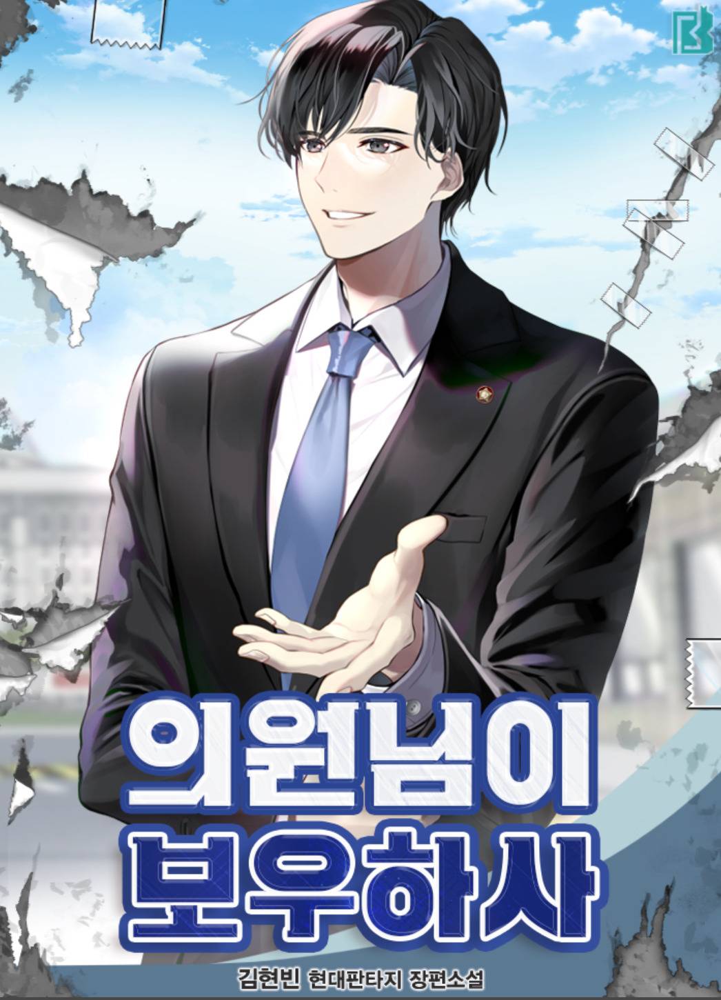 활자 중독자의 네이버 웹툰 시리즈 삭제 후 카카페로 이사가기 | 인스티즈