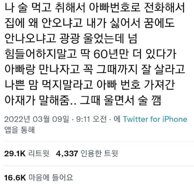 술 취해서 아빠 번호로 전화함.jpg | 인스티즈