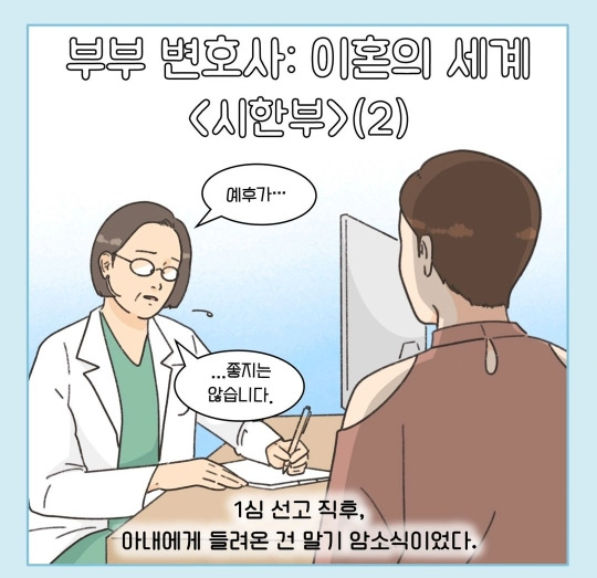 사탄도 저리가라 할 정도로 악랄한 아내 죽기를 기다린 남자 사연 | 인스티즈