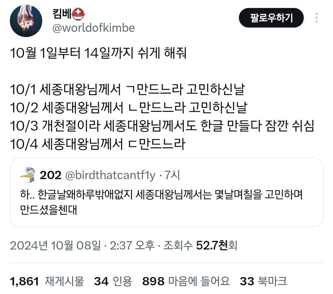 한글날 왜 하루밖에 없지? 세종대왕님은 몇날며칠을.twt | 인스티즈