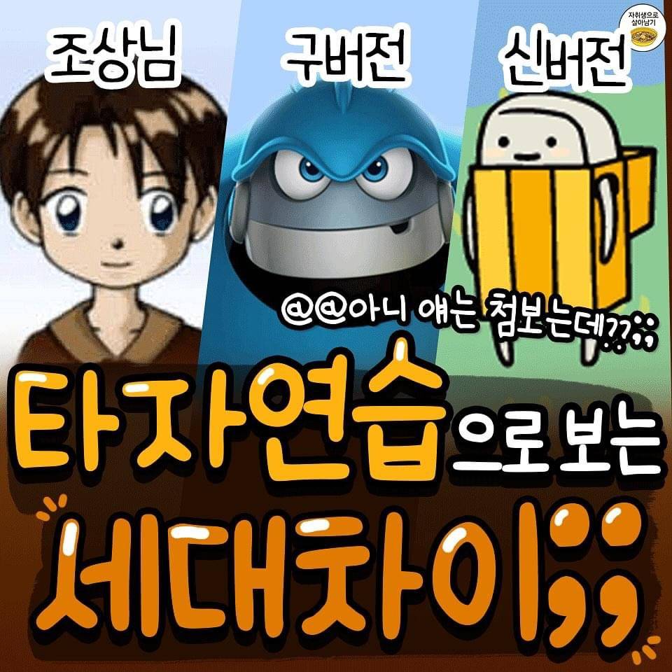내가 기억하는 타자연습 버전은? | 인스티즈