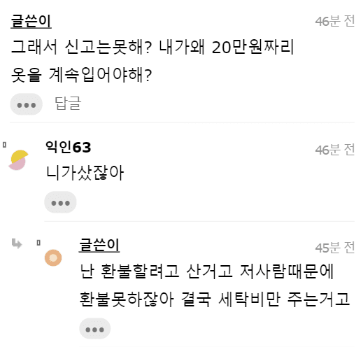 일주일마다 옷사고 환불하면서 돌려입는데 누가 커피쏟음; | 인스티즈
