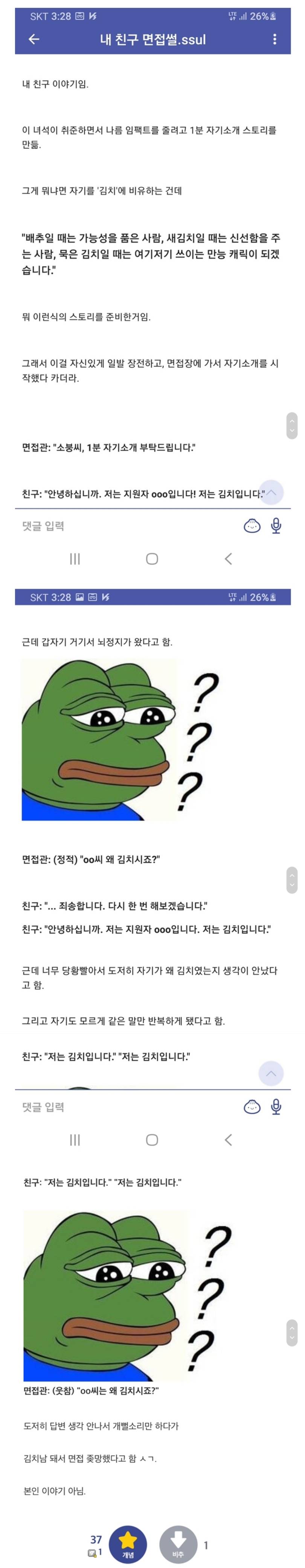 친구 면접가서 된 썰 | 인스티즈