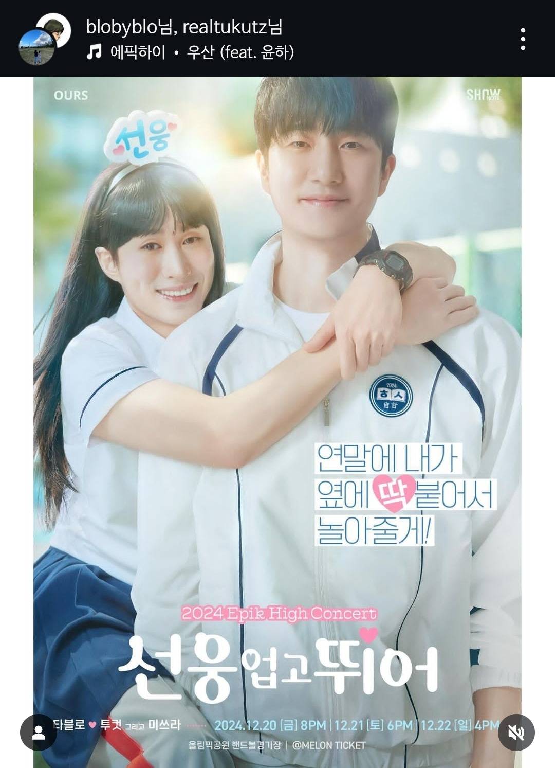 방금 공개된 에픽하이 2024 연말콘서트 포스터 (충격주의) | 인스티즈