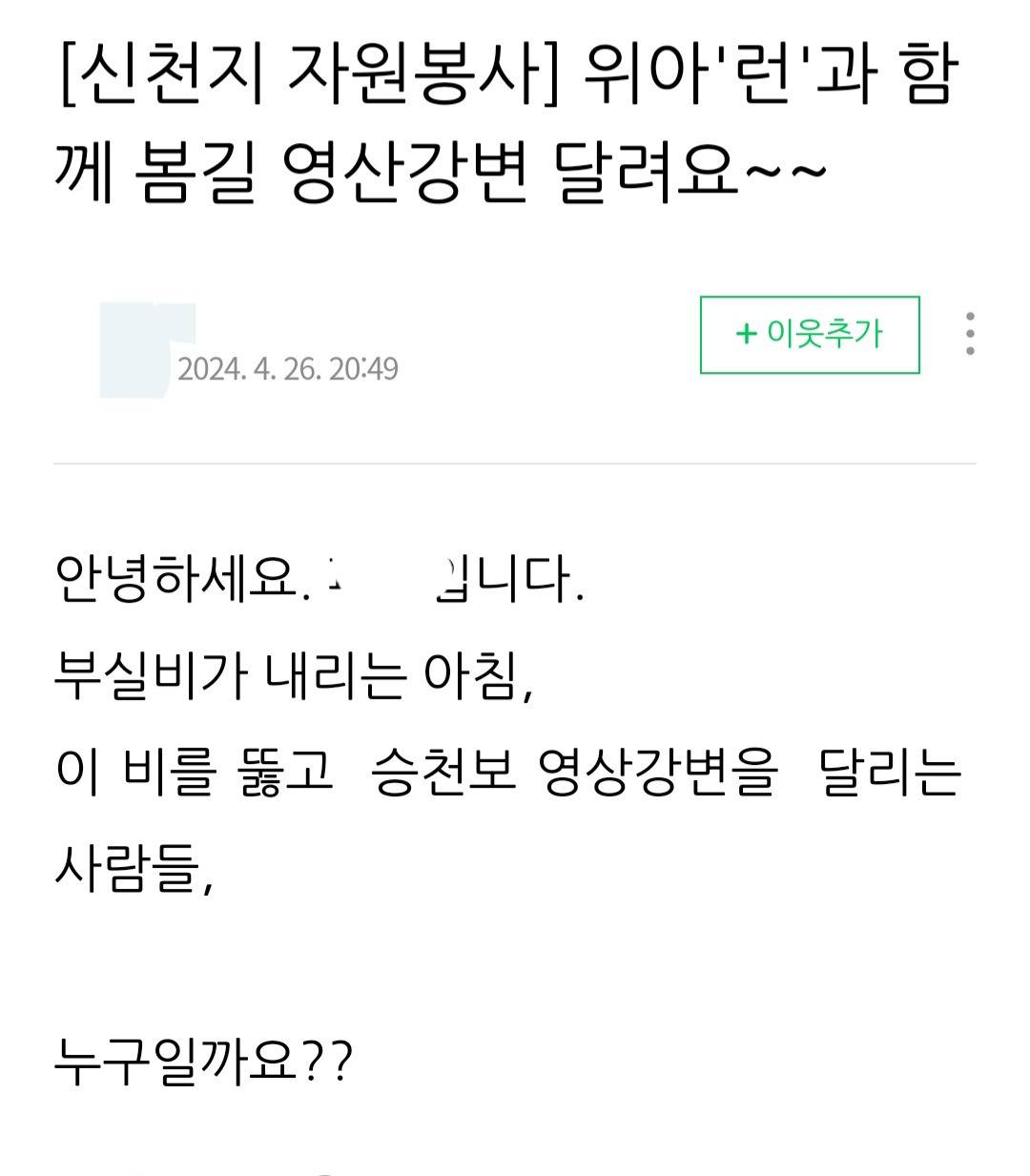 러닝크루가 신천지 수법 중 하나라는 거 알고 놀라자빠짐.twt | 인스티즈