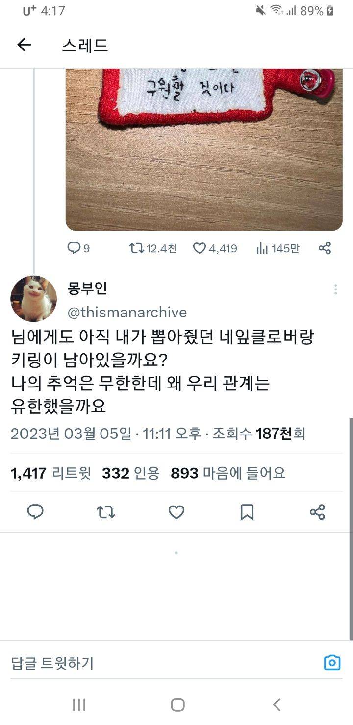 아련하게 추억만 남은 인연들.twt | 인스티즈