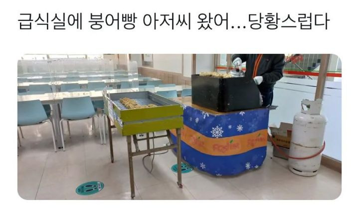 급식실에 붕어빵 아저씨 왔어.jpg | 인스티즈