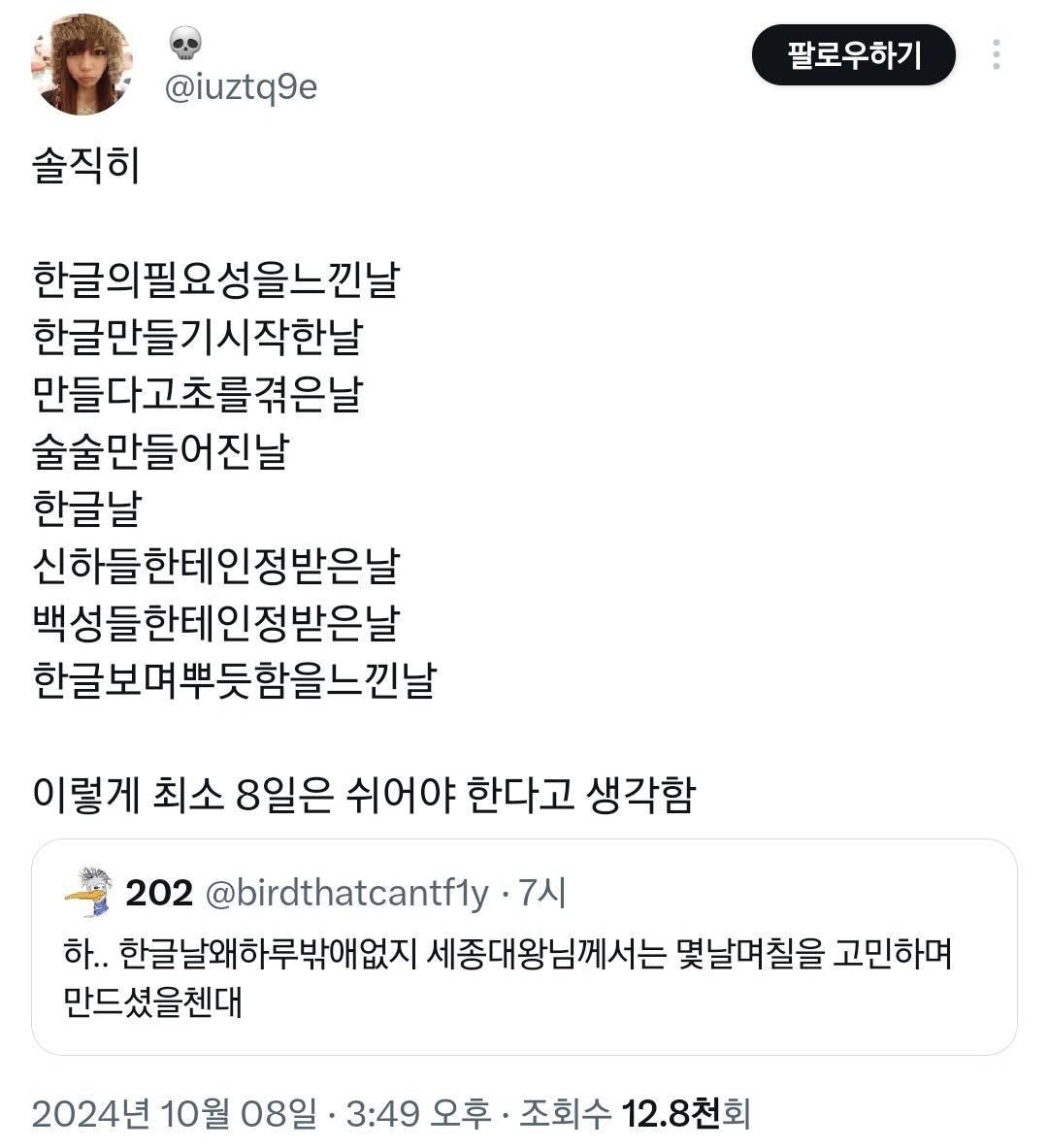 한글날 왜 하루밖에 없지? 세종대왕님은 몇날며칠을.twt | 인스티즈