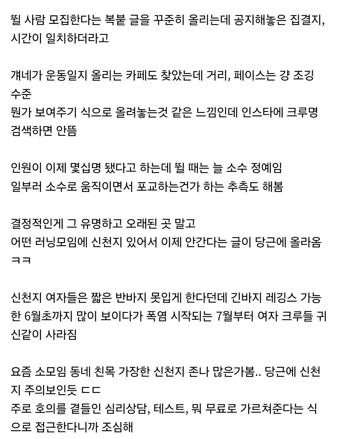 러닝크루가 신천지 수법 중 하나라는 거 알고 놀라자빠짐.twt | 인스티즈