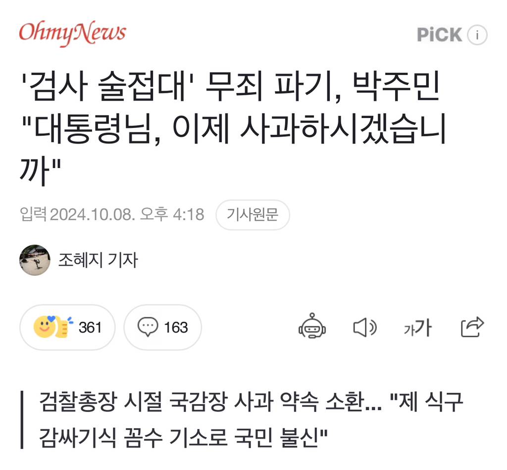 '검사 술접대' 무죄 파기, 박주민 "대통령님, 이제 사과하시겠습니까 | 인스티즈