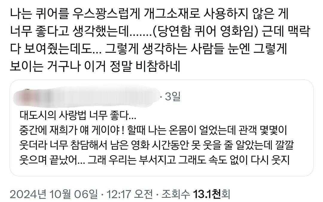 탄식 나오는 영화 대도시의 사랑법 보러 온 헤테로들 반응.twt | 인스티즈