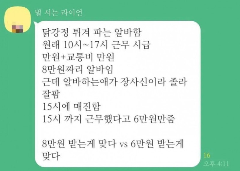 당일 매진 시키는 일 잘하는 닭강정 알바 8만원 vs 6만원 논란 | 인스티즈