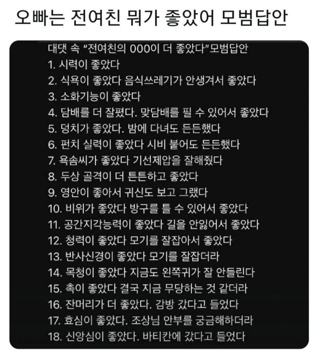 오빠 전여친 뭐가 좋았어 모범답안 | 인스티즈