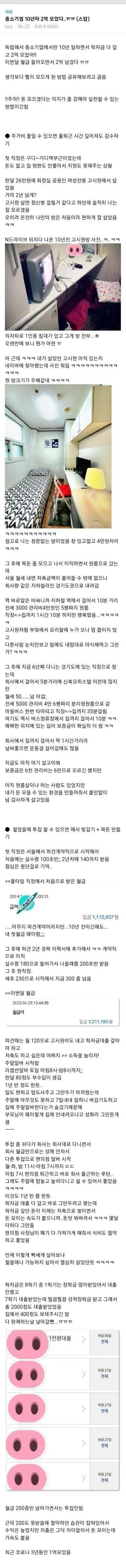 중소기업 10년차 2억 모았다..ㅠㅠ | 인스티즈