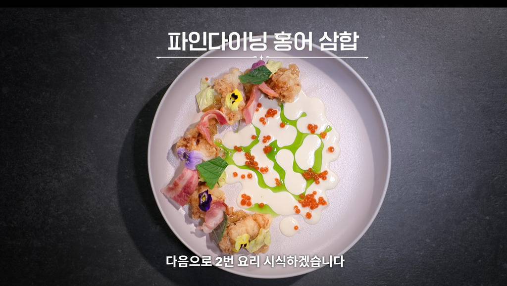 파브리의 미감이 돋보이는 플레이팅.jpg | 인스티즈