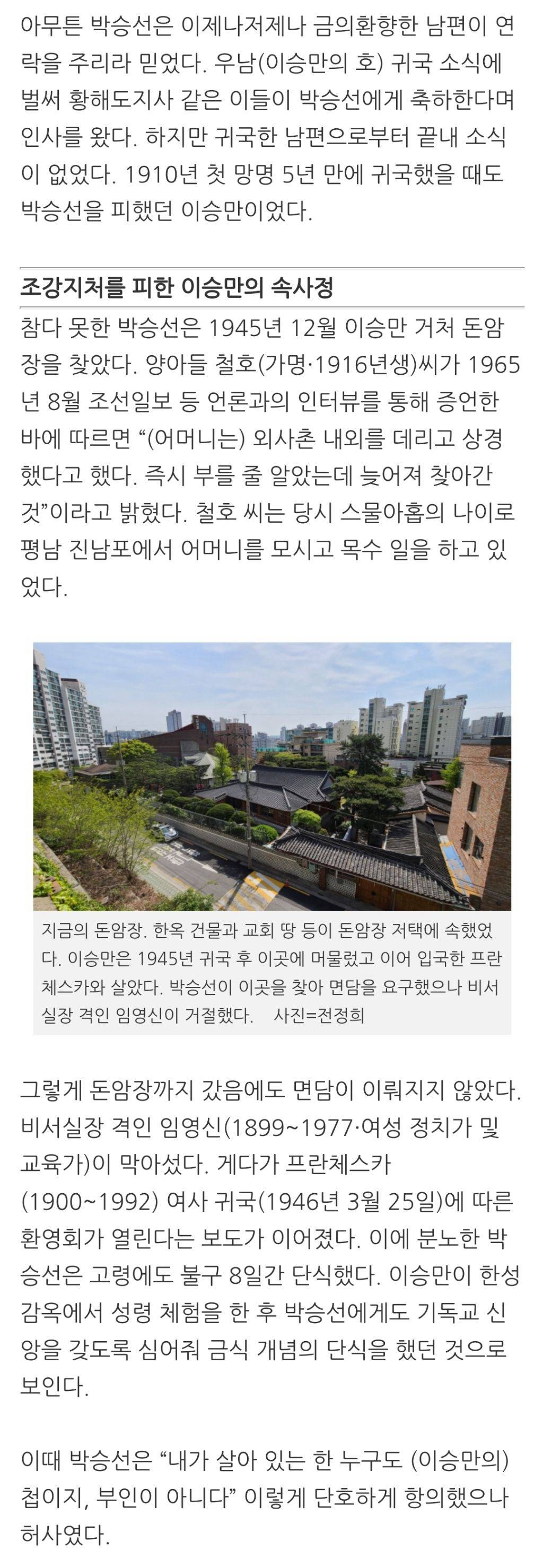 이승만 본처, 6·25전쟁 중 한강다리 못건너고 인민군에 사살돼 | 인스티즈