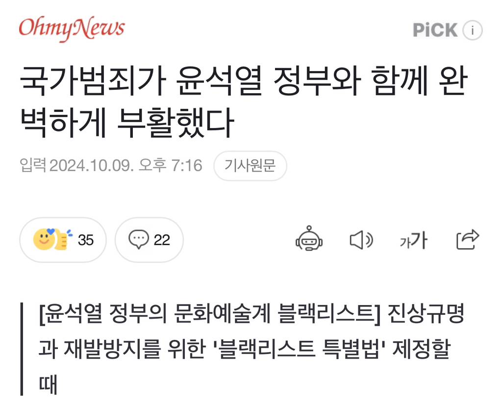 국가범죄가 윤석열 정부와 함께 완벽하게 부활했다 | 인스티즈