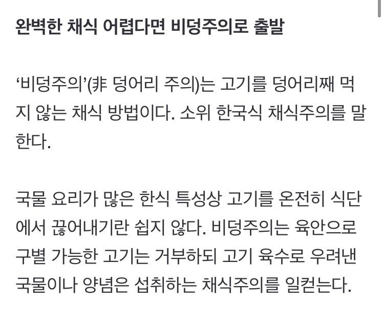 "누구나 채식주의자 될 수 있어요"...불완전 비건 '비덩주의' | 인스티즈