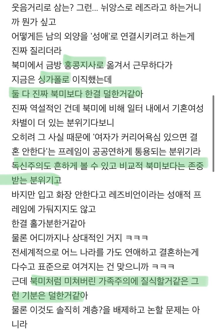 북미에서 비혼으로 사는거 한국보다 안좋지 않아..? 왜 인정을 안하지ㅋㅋㅋㅋㅋ | 인스티즈