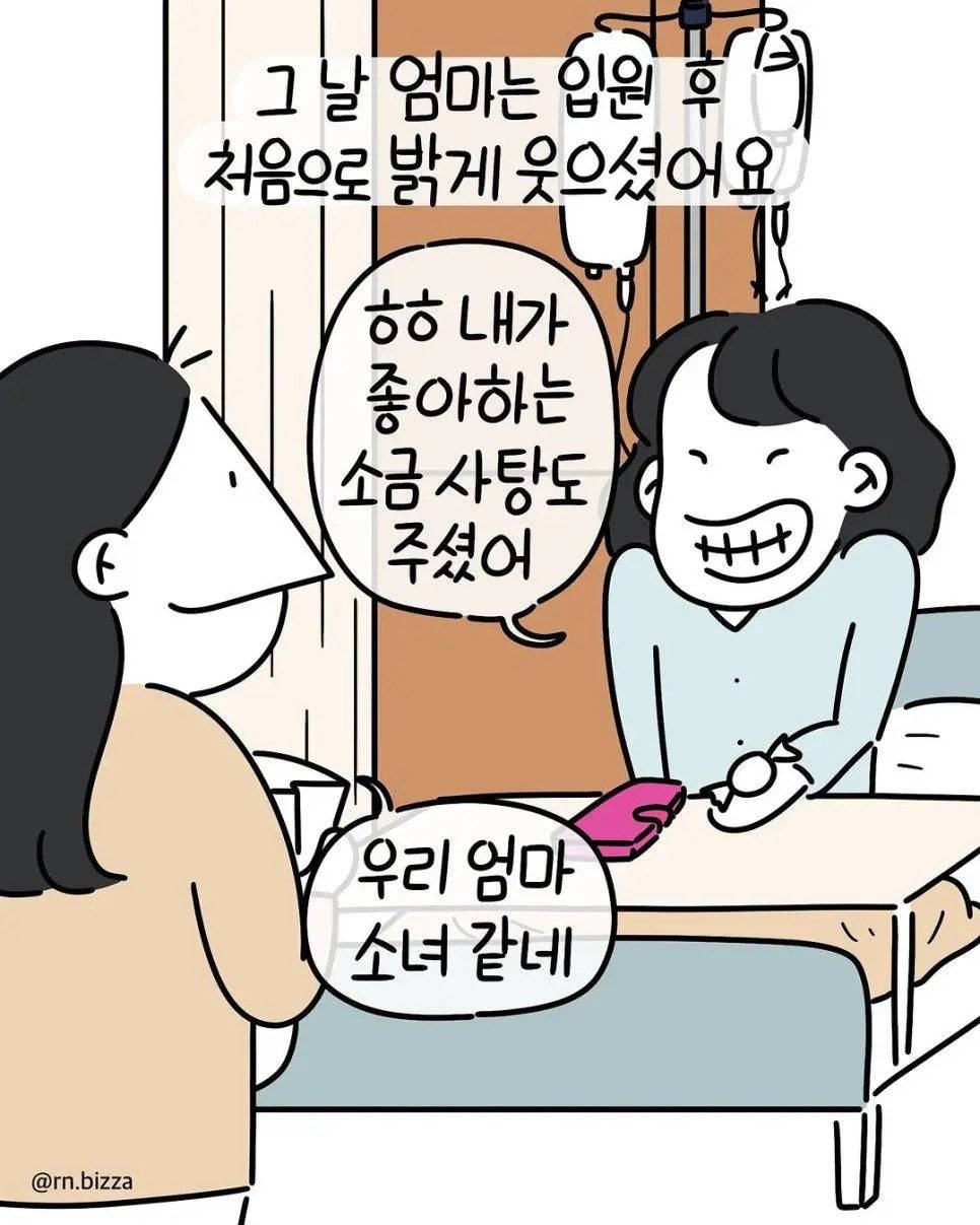 암에 걸린 엄마한테 퇴원한 환자가 내뱉은 말.Manhwa | 인스티즈