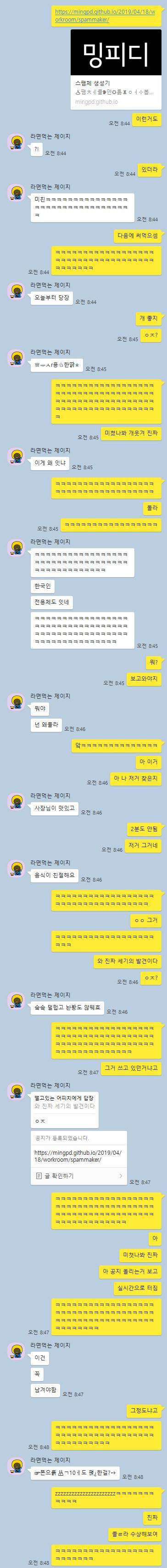 스팸으로 바꿔주는 사이트 | 인스티즈