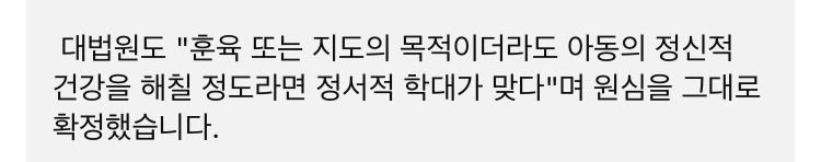 체벌 받은 중학생 투신, 교사 유죄 확정 | 인스티즈