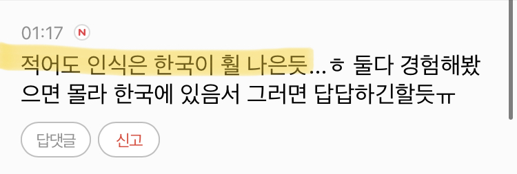 북미에서 비혼으로 사는거 한국보다 안좋지 않아..? 왜 인정을 안하지ㅋㅋㅋㅋㅋ | 인스티즈
