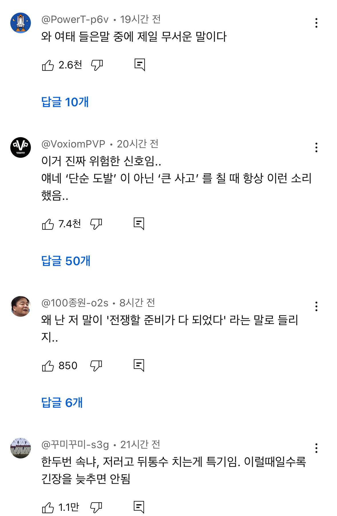 북한의" 대한민국 공격할 의사 전혀 없어”에 난리난 유튜브 댓글들 | 인스티즈