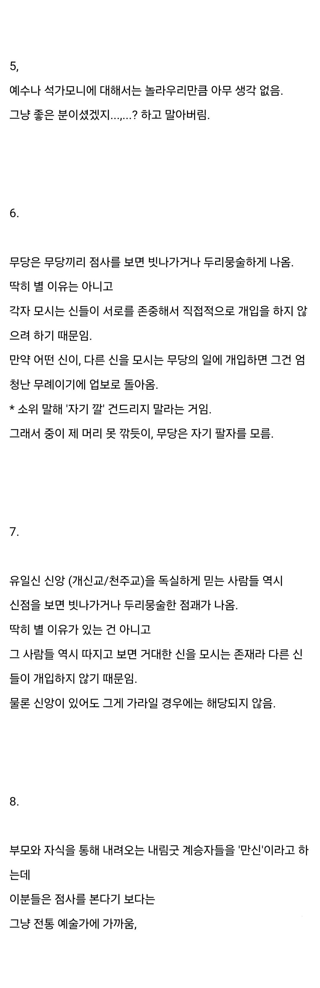내가 들었던 신기한 무속과 사주팔자 이야기 3편 | 인스티즈
