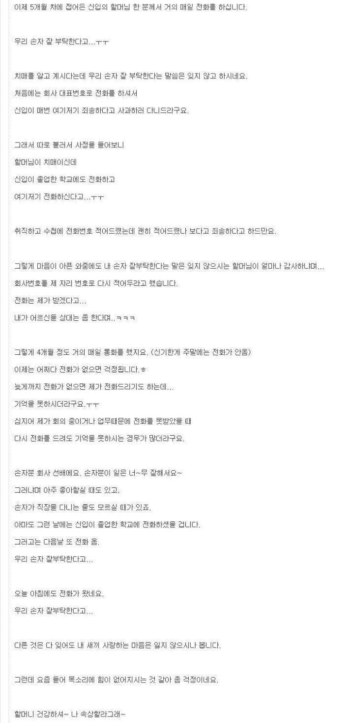 신입사원 할머니의 전화를 매일 받는 사람 | 인스티즈