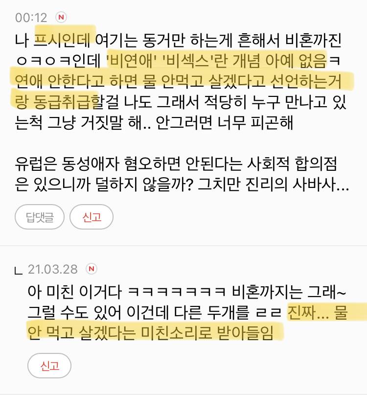 북미에서 비혼으로 사는거 한국보다 안좋지 않아..? 왜 인정을 안하지ㅋㅋㅋㅋㅋ | 인스티즈