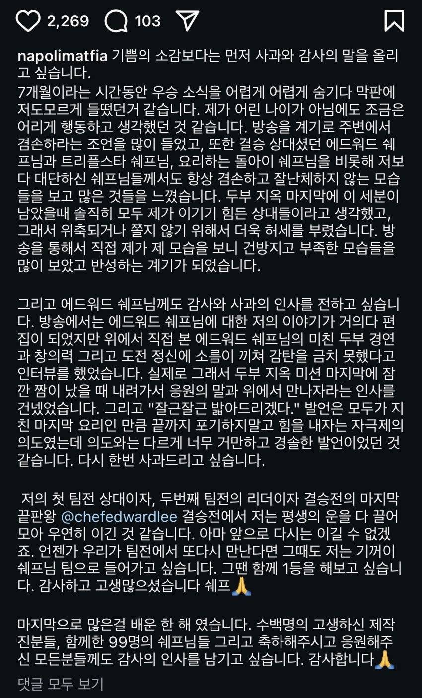결국 여경래 셰프 말대로 끝난 듯한 넷플 흑백요리사.jpg | 인스티즈